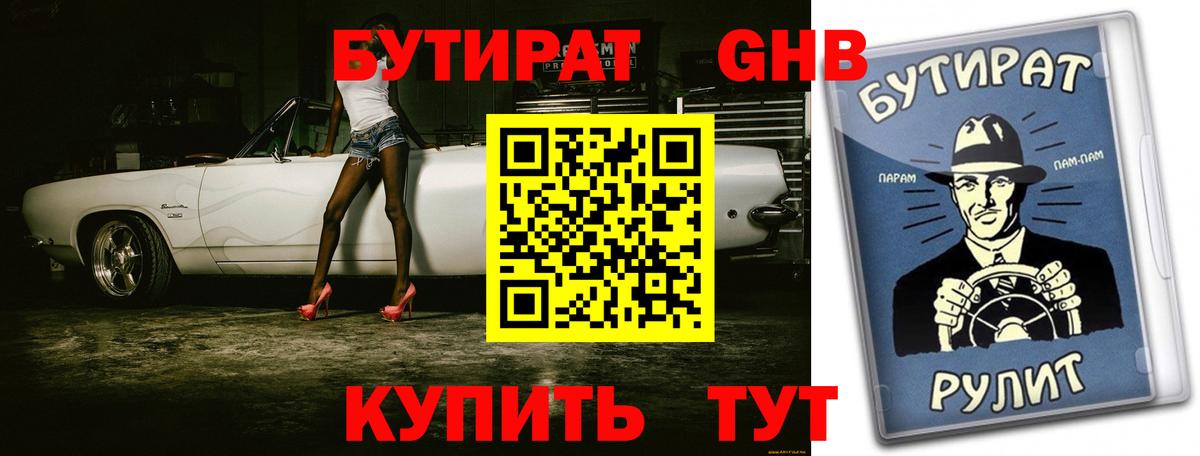 Бутират  Белая Калитва  Бутират оксана 