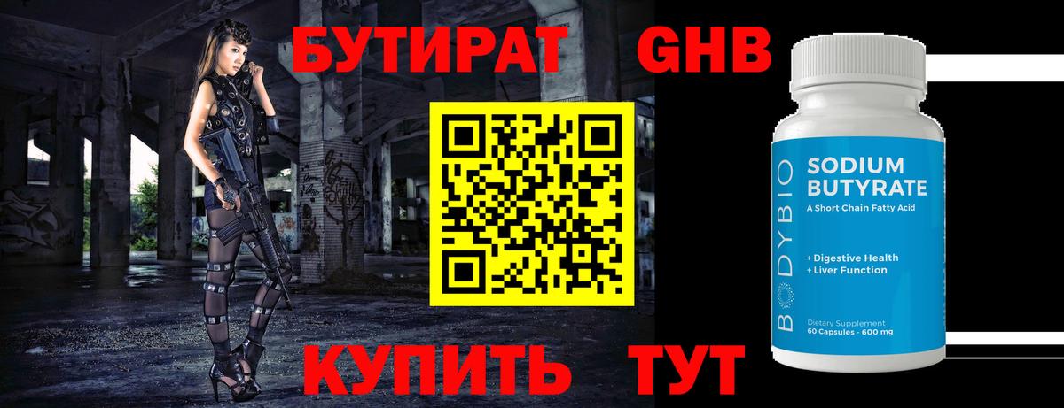 Бутират жидкий экстази Белая Калитва