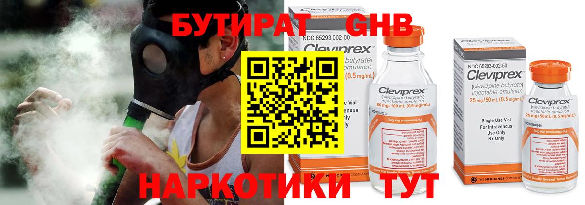 Белая Калитва  Бутират  Вход с VPN  БУТИРАТ 99% 