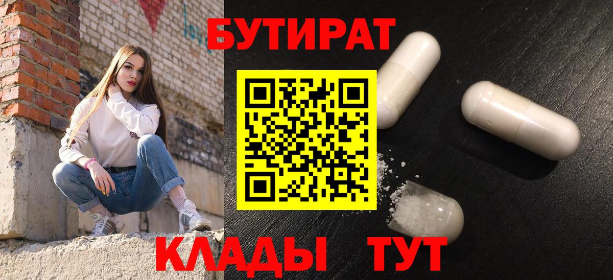 Бутират оксана Белая Калитва