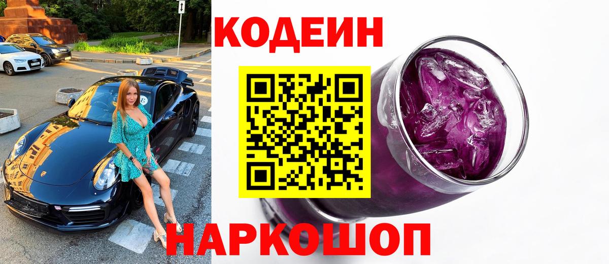 Кодеин напиток Lean (лин)  Белая Калитва  Кодеиновый сироп Lean Purple Drank 