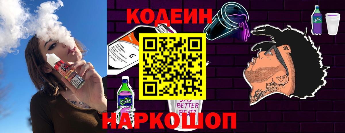 Кодеин напиток Lean (лин) Белая Калитва