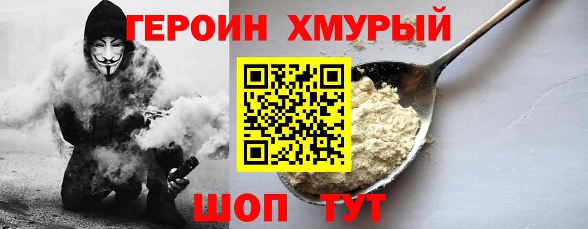 Героин герыч Белая Калитва