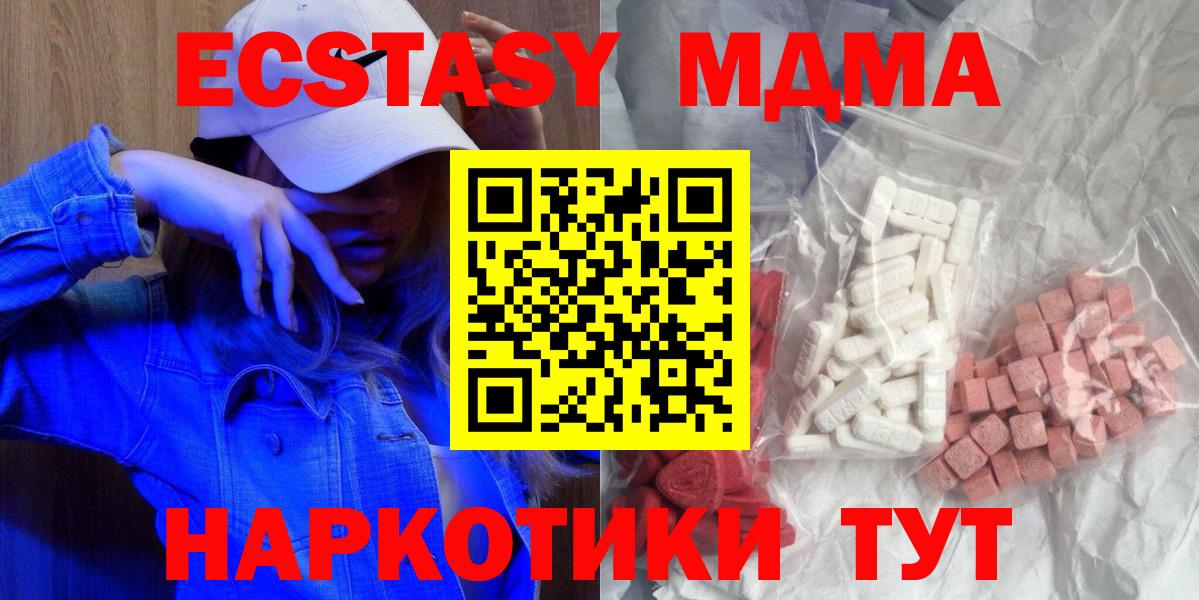 МДМА VHQ  МДМА crystal  MDMA  Вход с VPN  Белая Калитва 